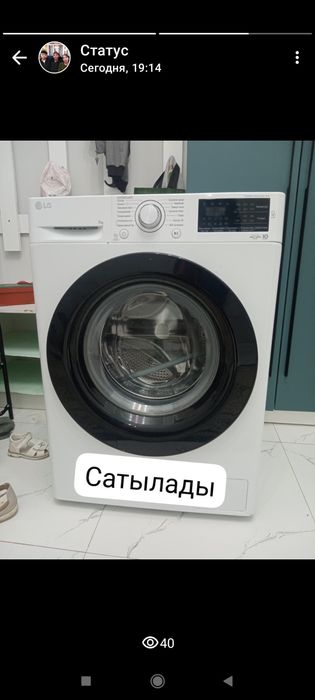 Стиральная машина
