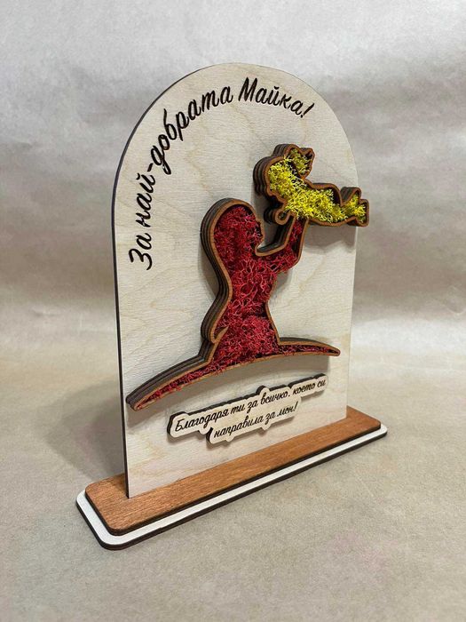 Плакет със скандинавски мъх за Най-Добрата Майка