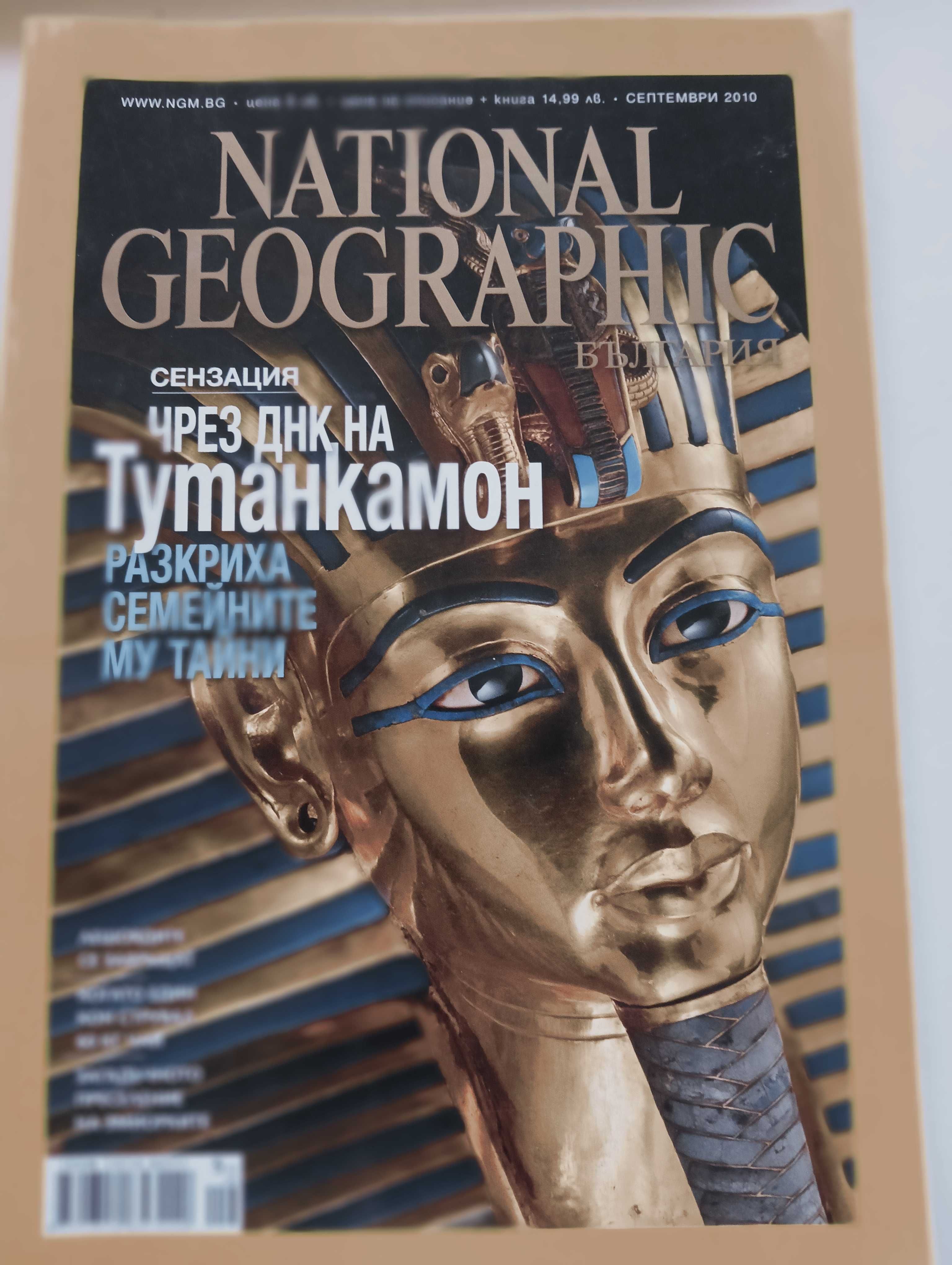 Списания National Geographic
