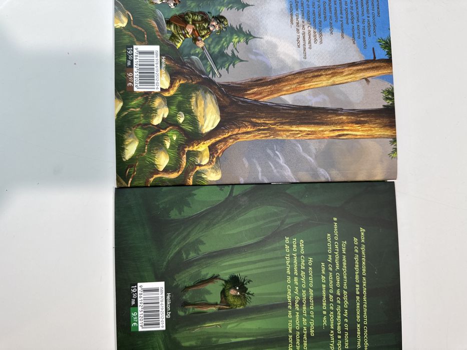 Дивият Джак - книга 1 и 2 (Нови)