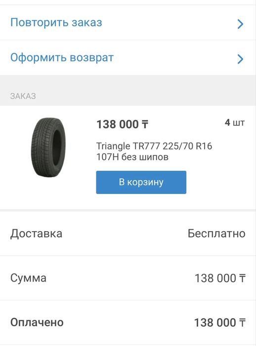 Резина зимняя 4 шт сосояние отличное