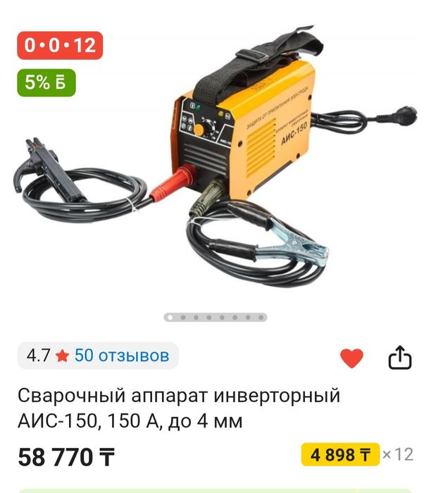 Продам сварочный аппарат АЙС -150