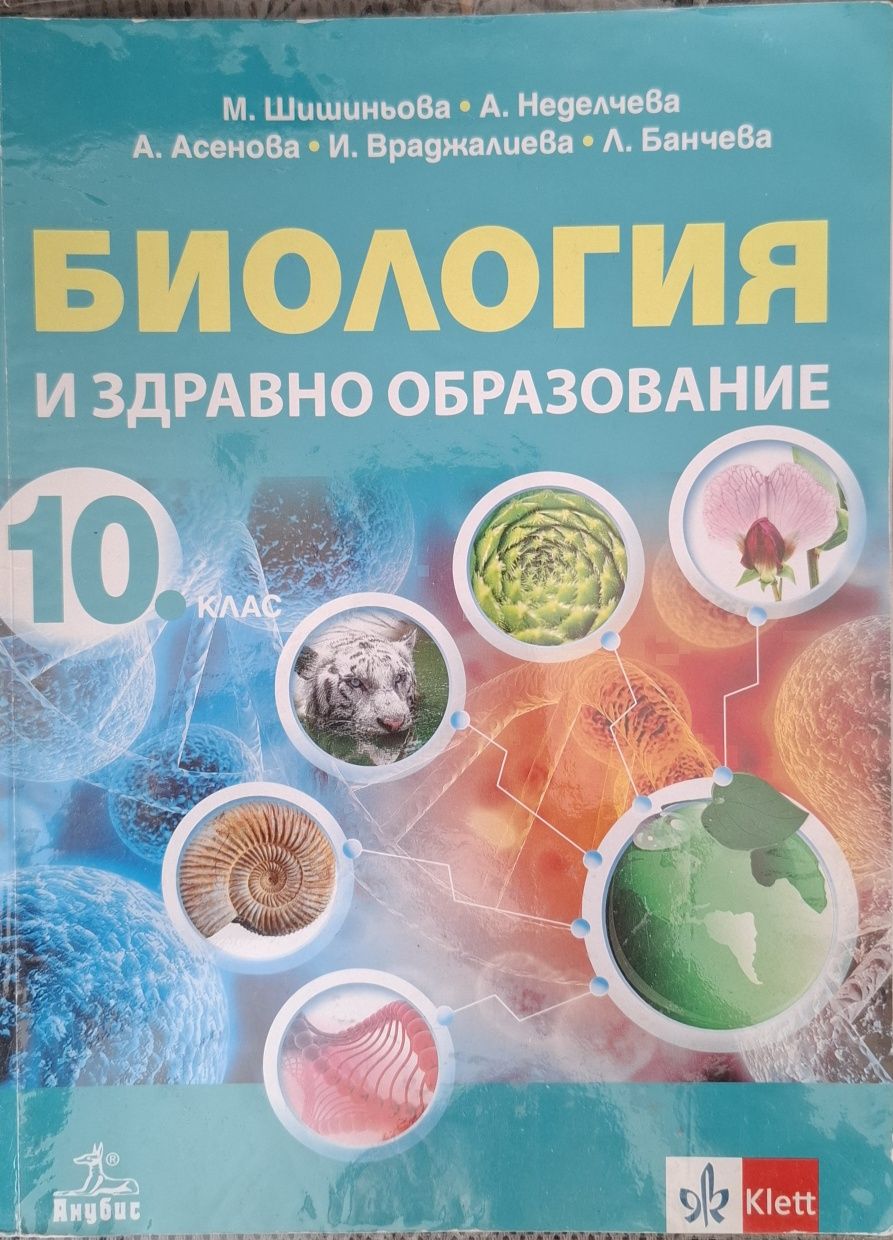 Учебник Литература 10 клас