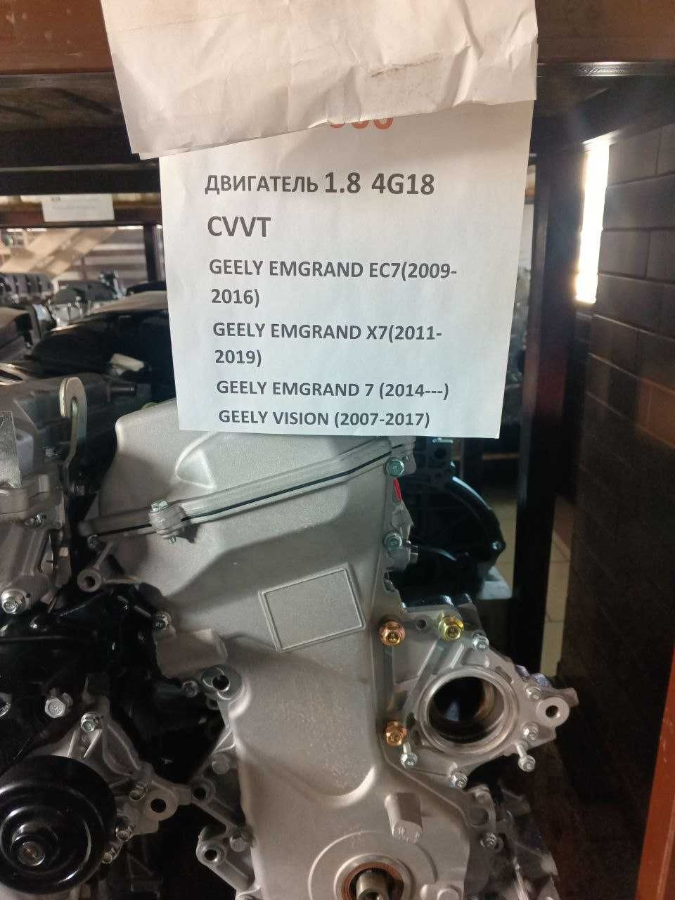 Двигатель в сборе 4g18 Geely Emgrand Ec 7 1,8 cvvt -бек
