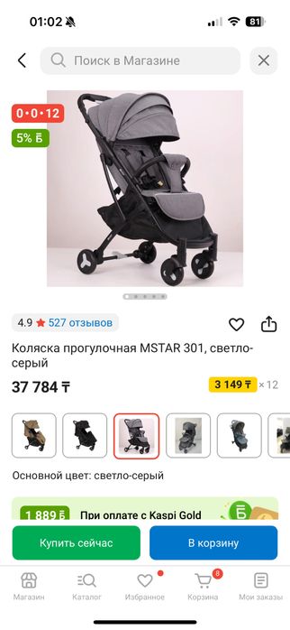 Коляска прогулочная мстар