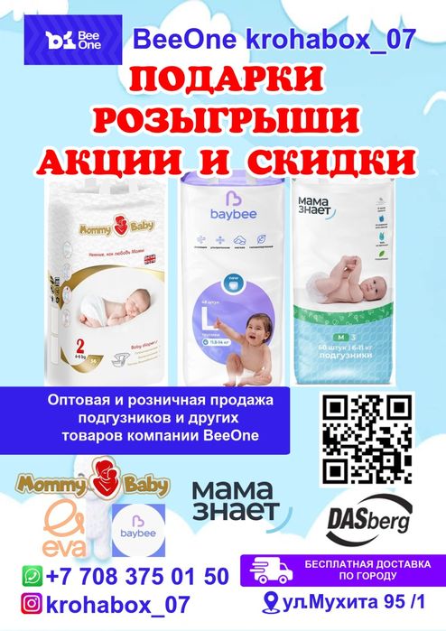 Продам подгузники (трусики) Мама знает + салфетки в подарок, бесплатно