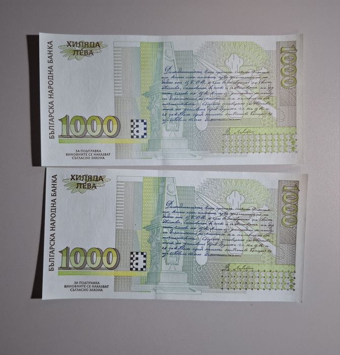 1951-2005 Соц Български Банкноти, Хартиено Левче, Двулевки