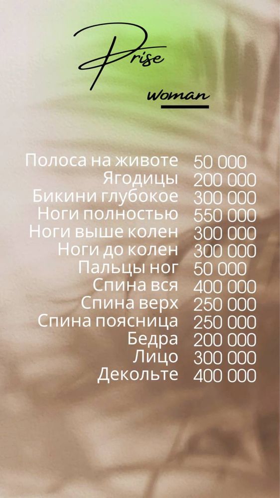 Лазерная эпиляция (метро Ойбек) для мужчин и женщин