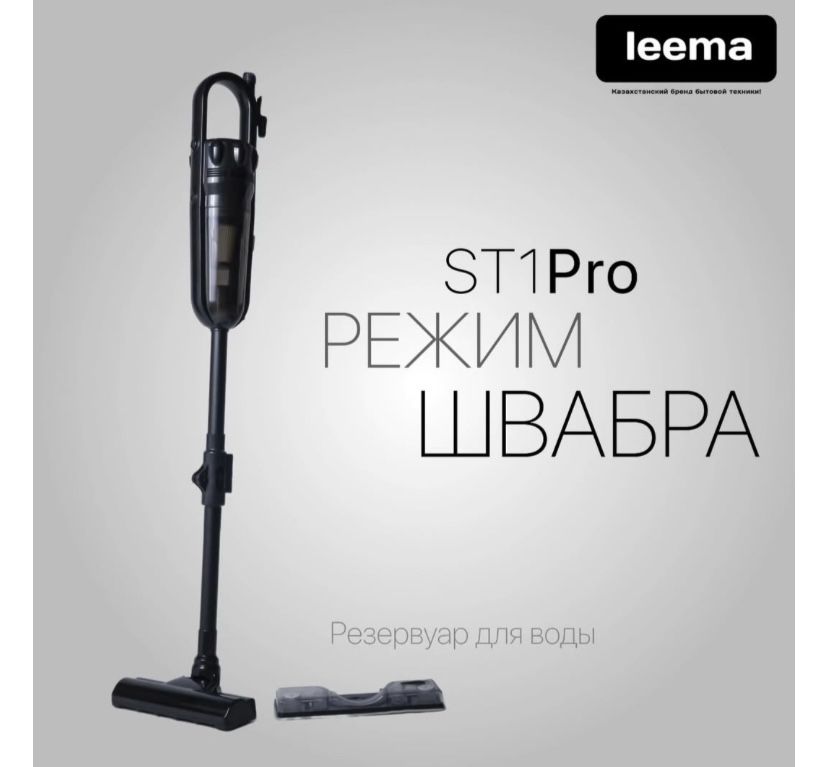 Вертикальный пылесос