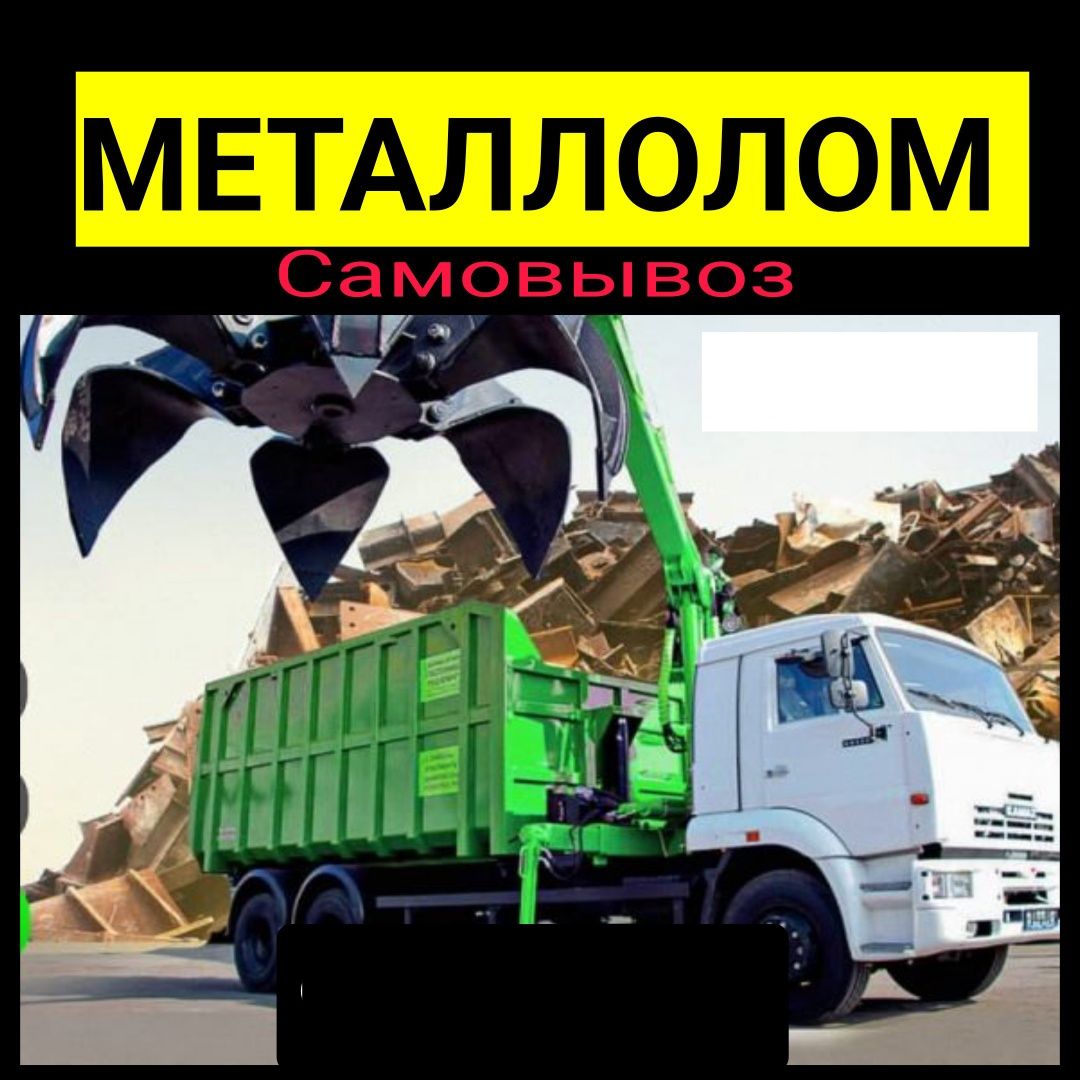 Металлолом metallom