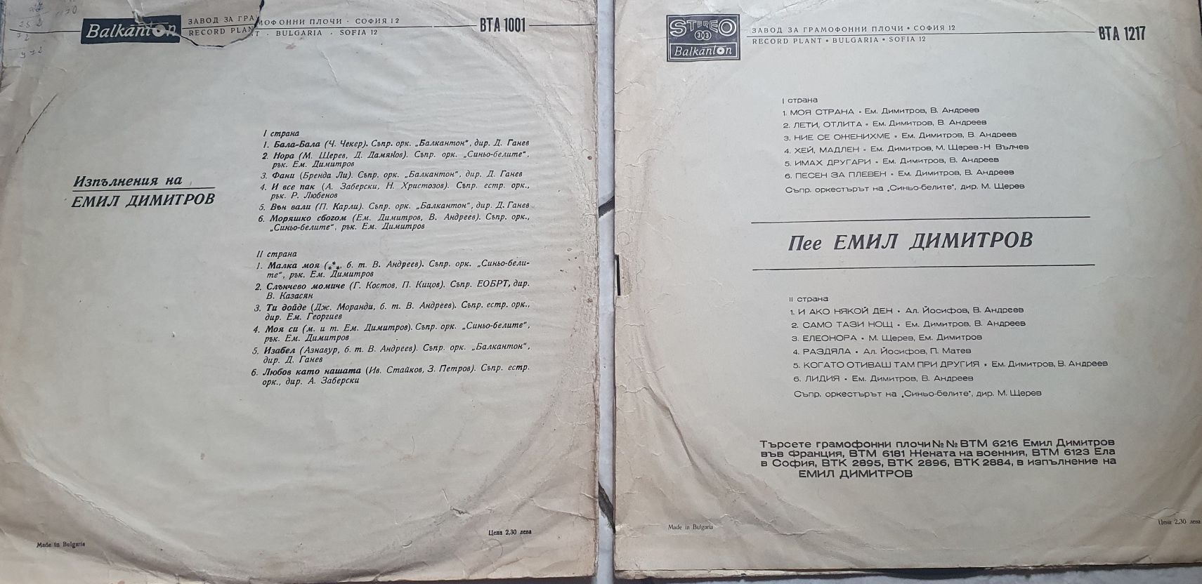 Плочи на Емил Димитров,народна музика и други