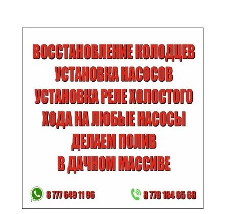 Выстановления колодцев