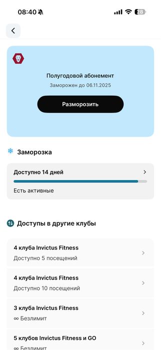 Абонемент Инвиктус