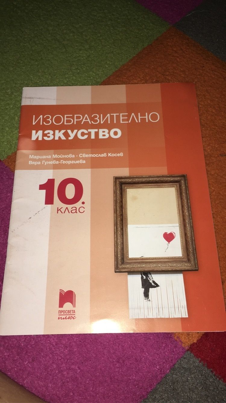 Учебници за 10 клас