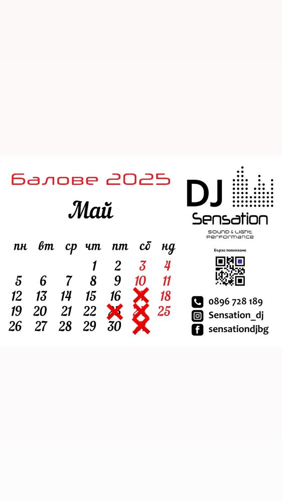 Професионален Dj/Диджей/Дисководещ само за купонджии!