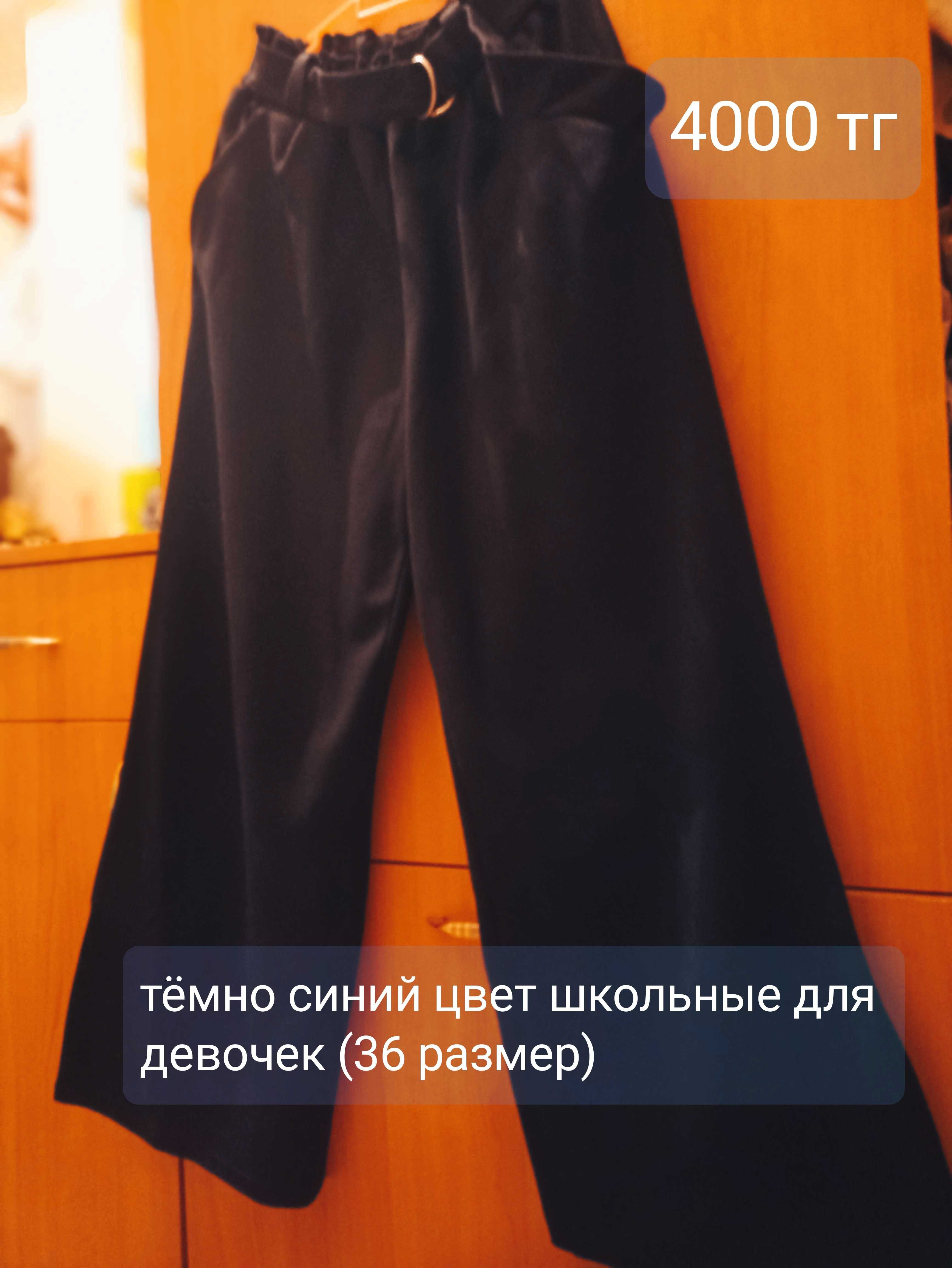 Килоты"брюки"школьные темно- синие теплые 36 размера 11-12-13 лет