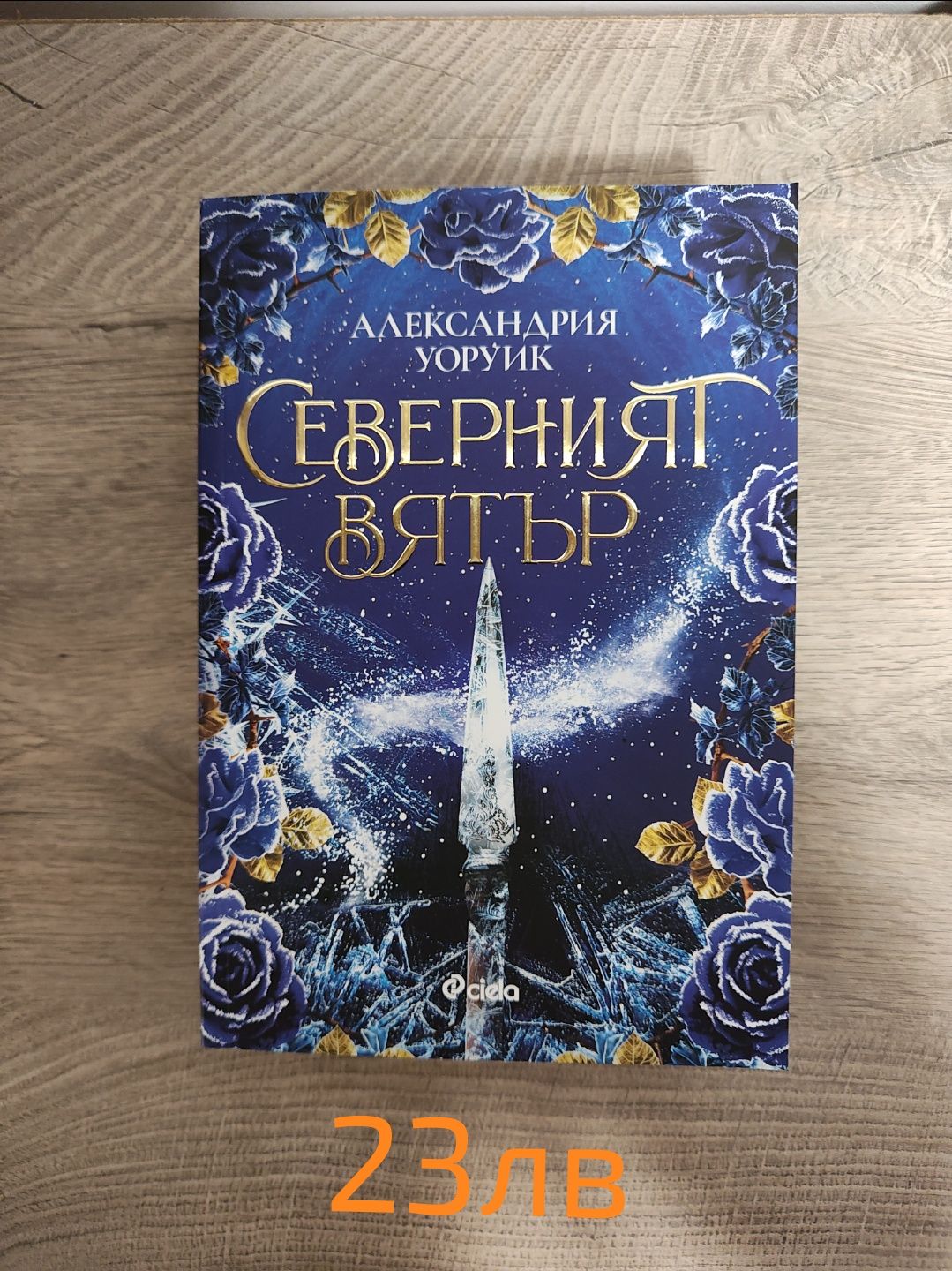 Продавам книги/Не заменям и не деля поредици