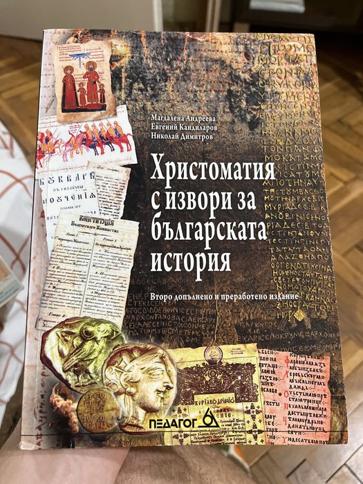 Христоматия с извори за бъгларската история