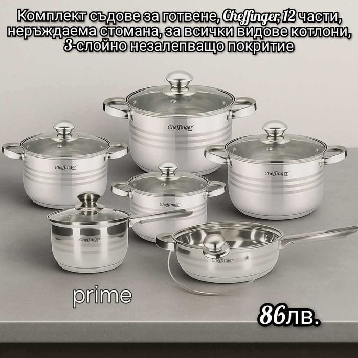 Съдове за готвене