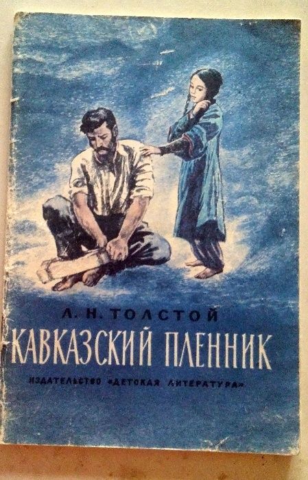 Л.Н. Толстой. Школьная программа