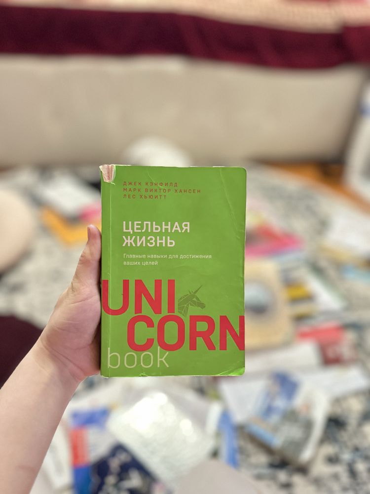 Книга юникорн