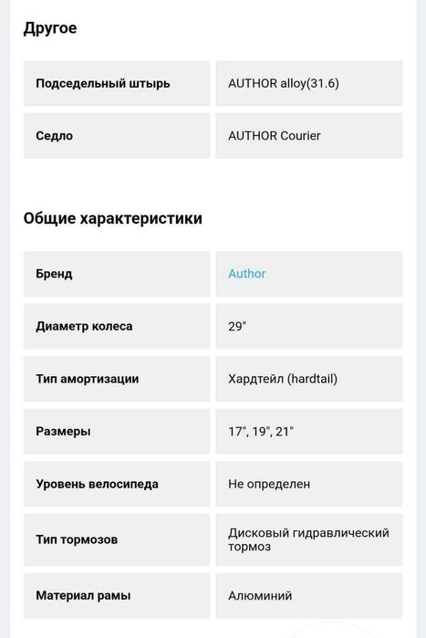 Велосипед Author Solution 29