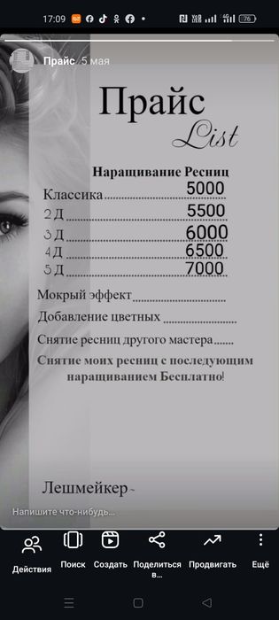 Наращивание ресниц