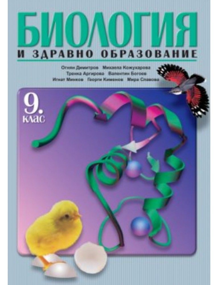 Учебници по биология стара програма