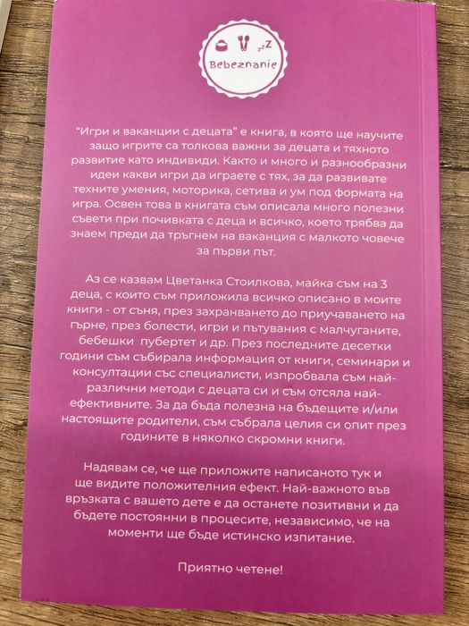 “На гърне” - наръчник за премахване на памперс+ 2 книги