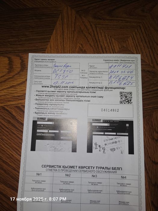 Продам Винтоверт