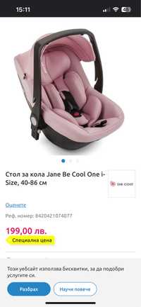 Столче за кола за новородено