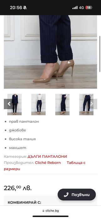 Cliché панталон райе