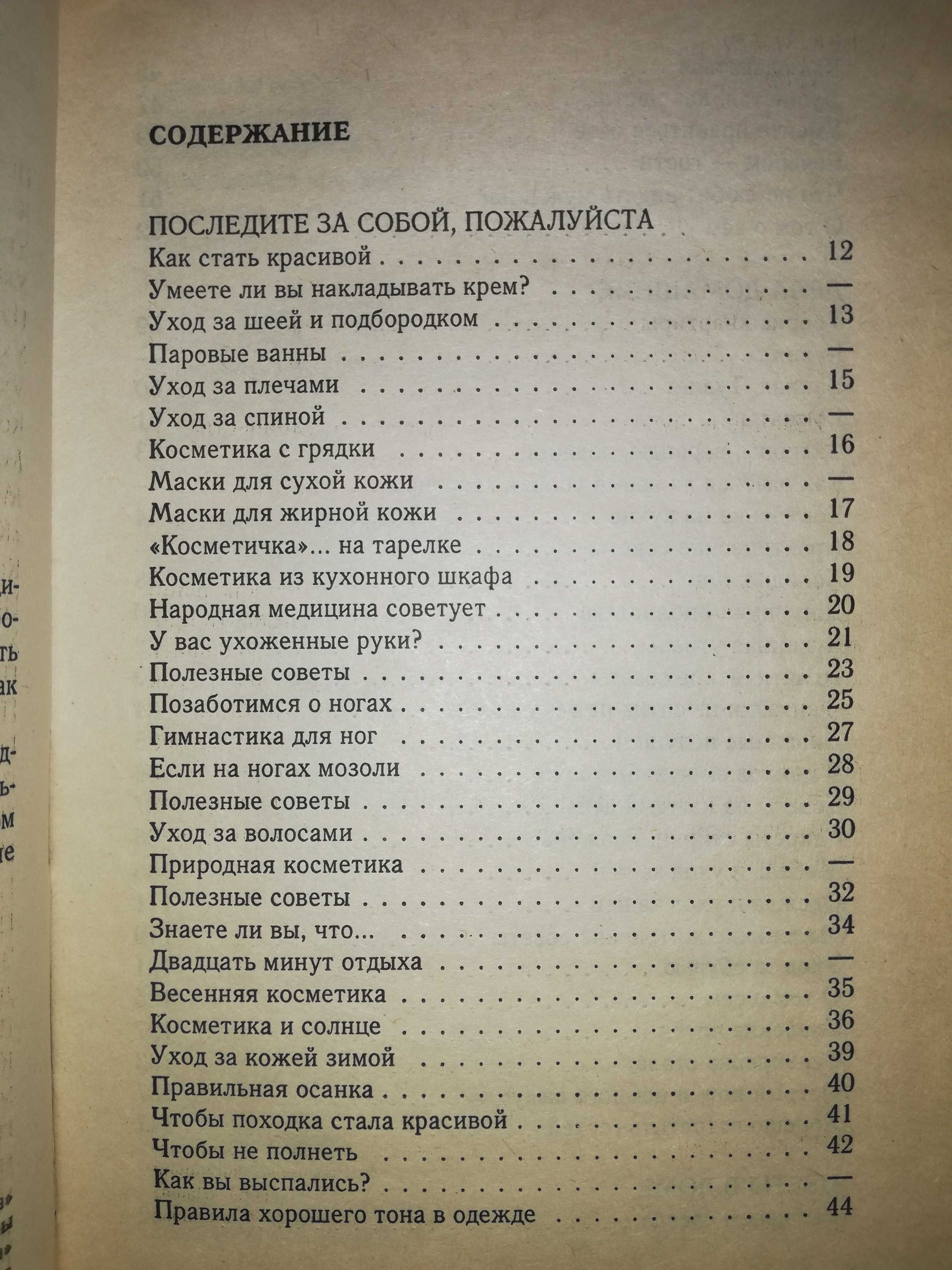 Книга полезных советов ''Вам, сударушки''