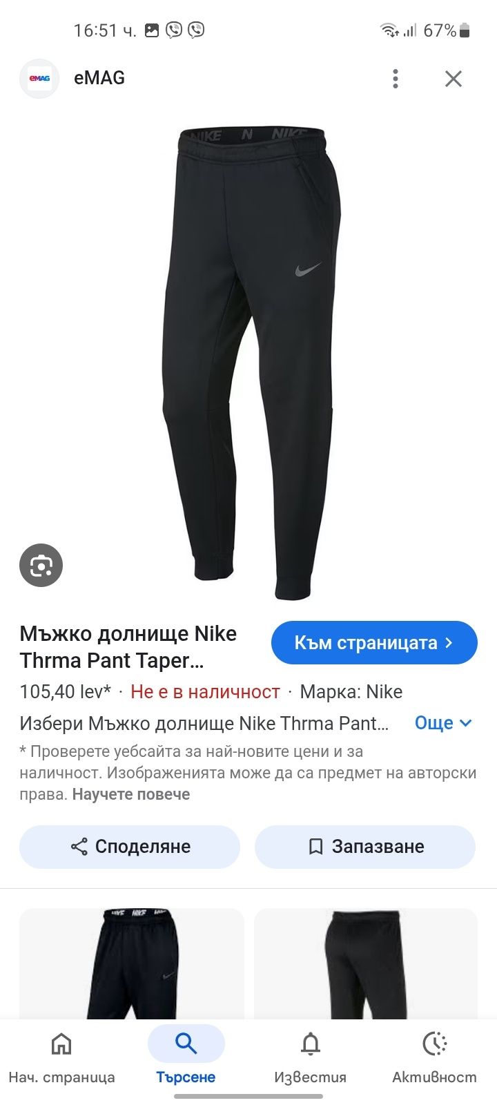 Nike dri fit мъжко долнище M размер.