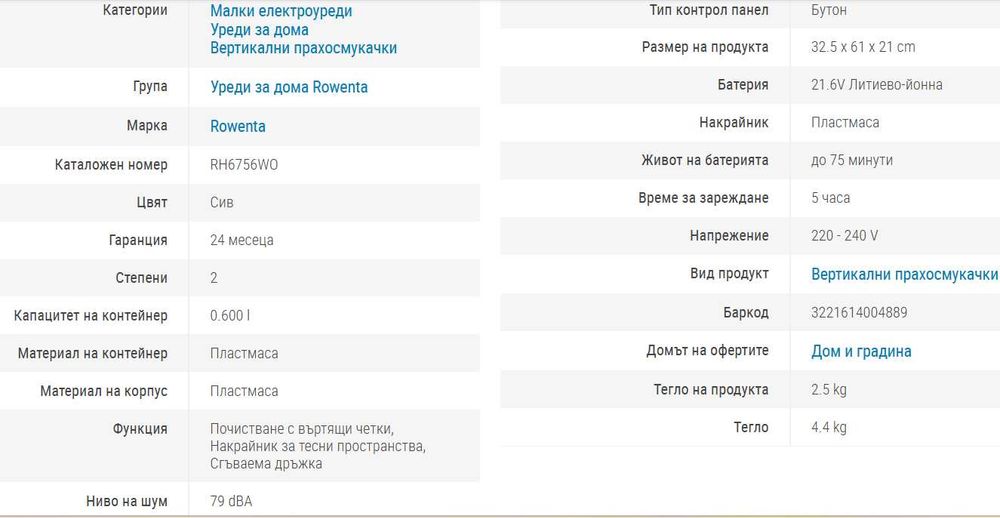 Безкабелна прахосмукачка ROWENTA DUAL FORCE 2IN1