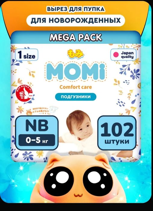 Подгузники. Япония. Качество. Выгодная упаковка.