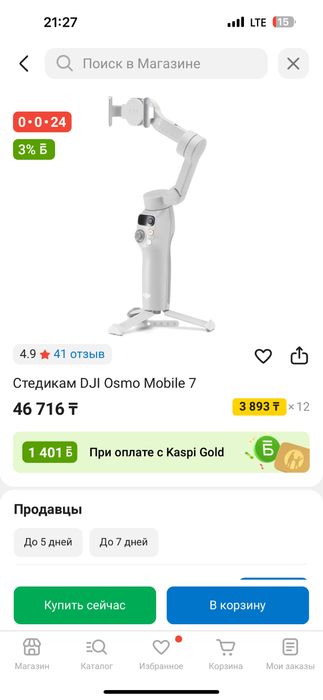 Стедикам DJI Osmo Mobile 7