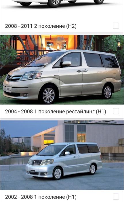 Запчасти альфард,эстима