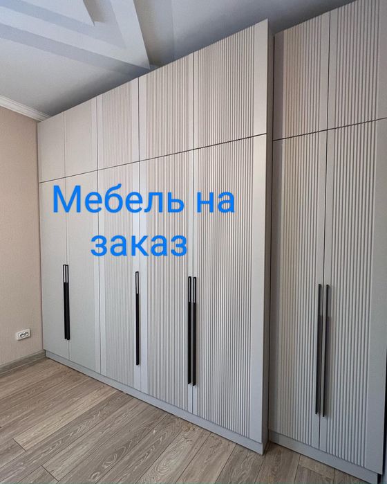 Мебель на заказ, Сборка