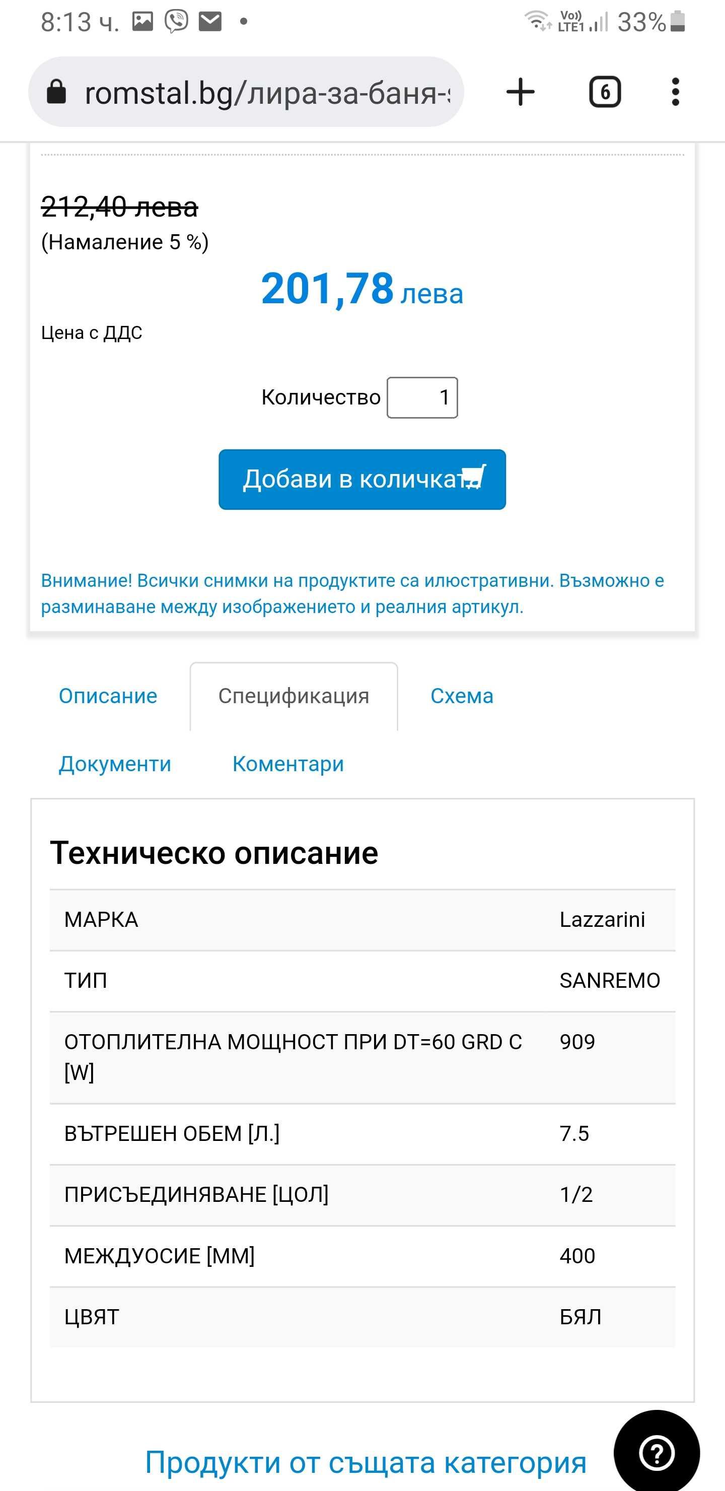 Продавам лира за баня 450×1703 междуосие 400, бяла.