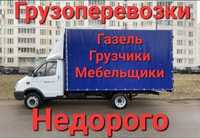 Грузоперевозки Газель грузчики междгород