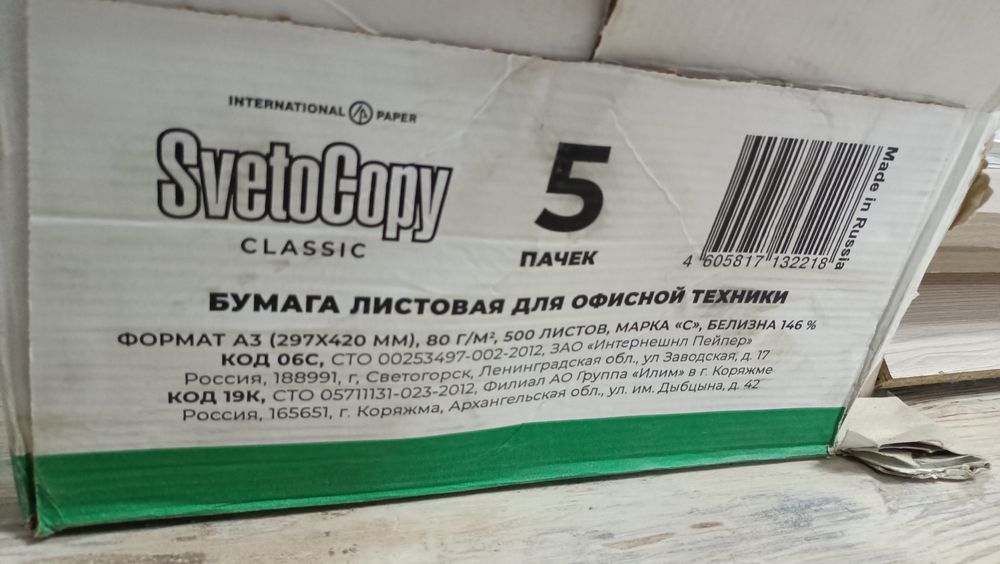 Бумага формат (А3) (297х420мм)