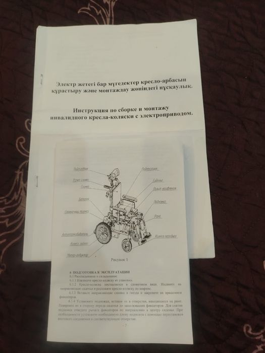 Инвалидное кресло-коляска