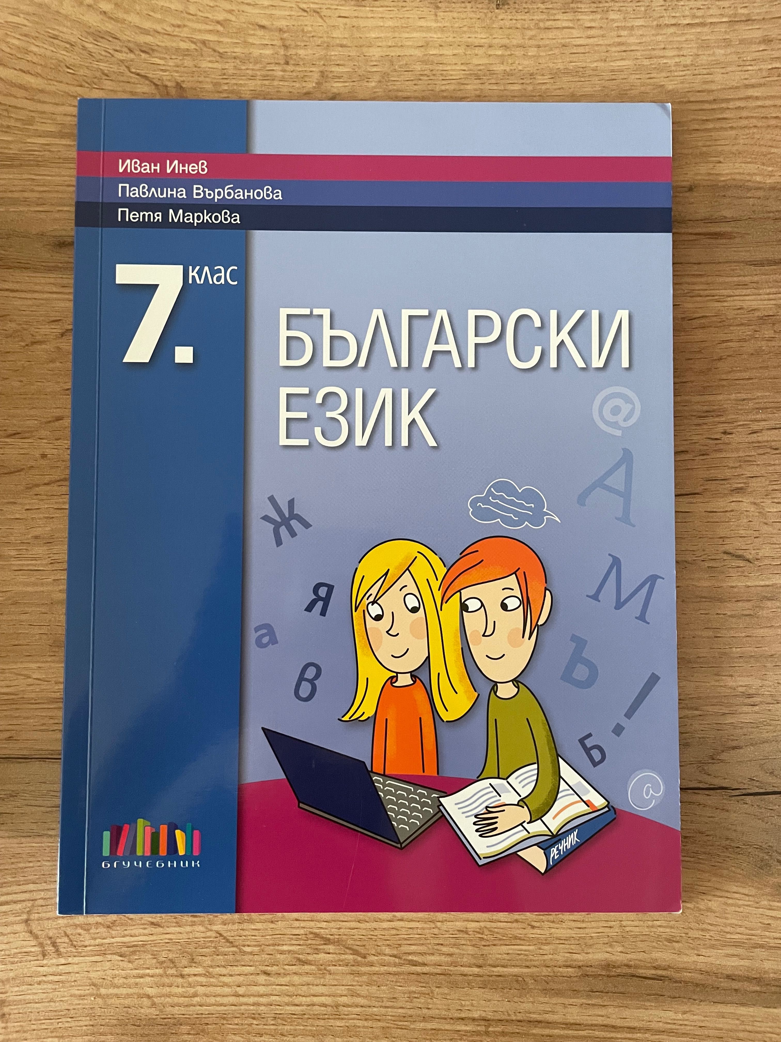 Учебници за 7 клас