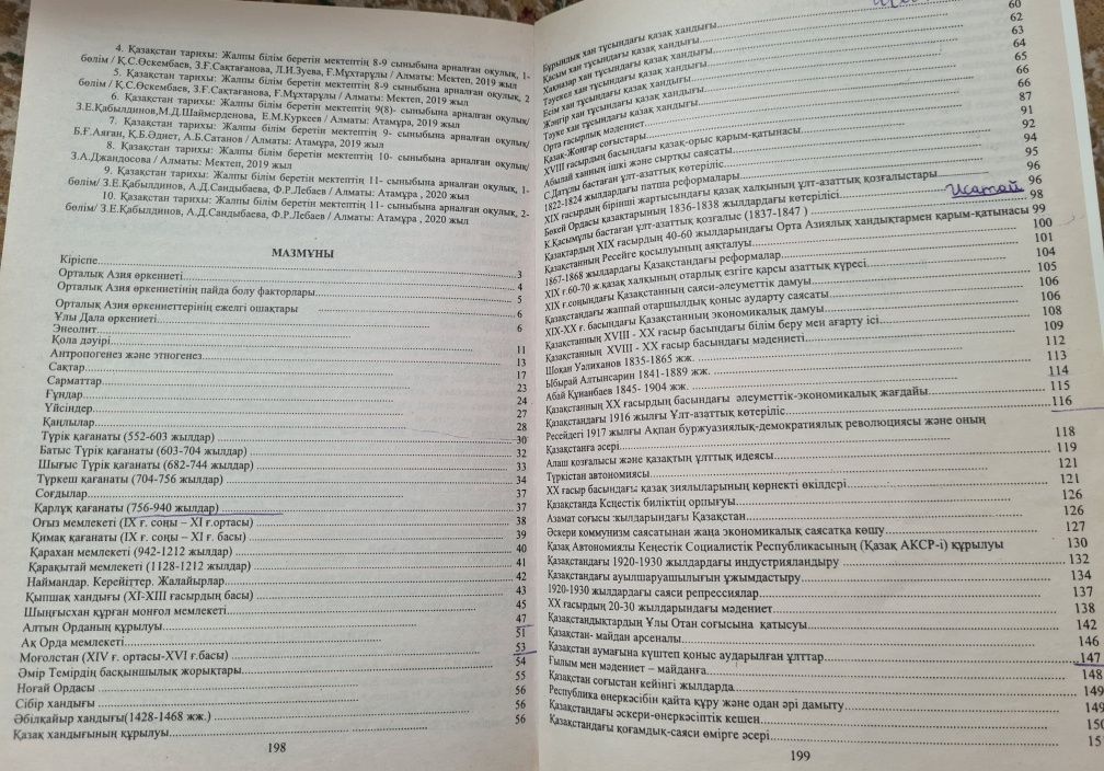 Қазақстан тарихы Берік Жұбанышов/ҰБТ-ға дайындық кітап