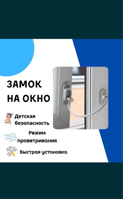 Бала коргау стоп малыш решетки Решетки от выпадения детей Актобе