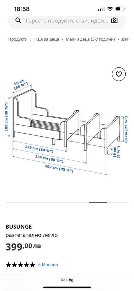Детско легло BUSUNGE от Ikea