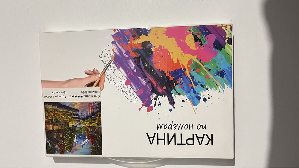 Картина по номерам