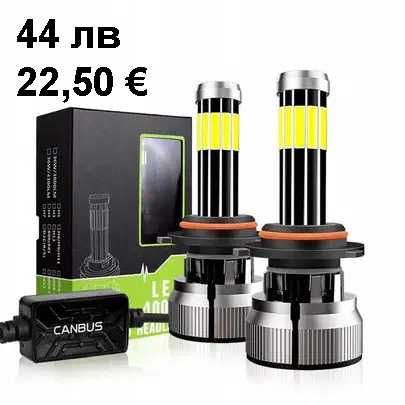 Х10L LED крушки за автомобил H4 - H7 . 10 диода,360° 12000 LM, 60W