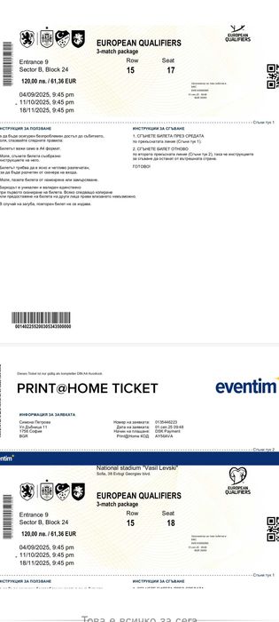 Билети за България - Грузия